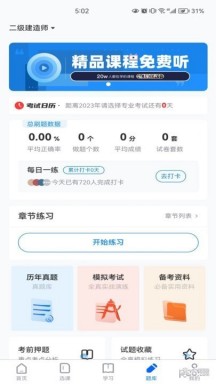 厚诚网校手机软件app截图