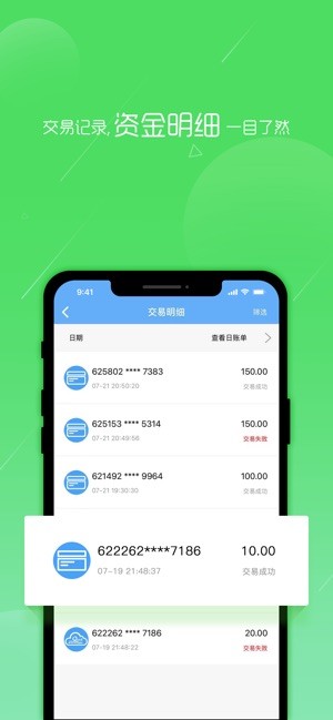 通易付手机软件app截图