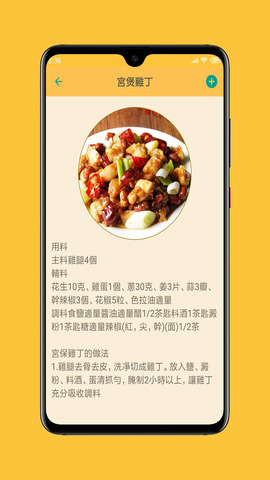 中华美食谱手机软件app截图