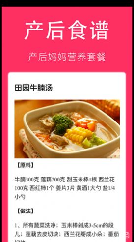 孕妇食谱大全手机软件app截图