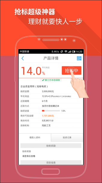 网利宝手机软件app截图