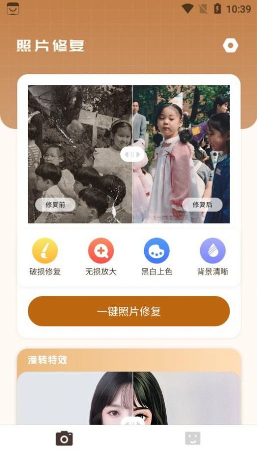 照片修复局手机软件app截图