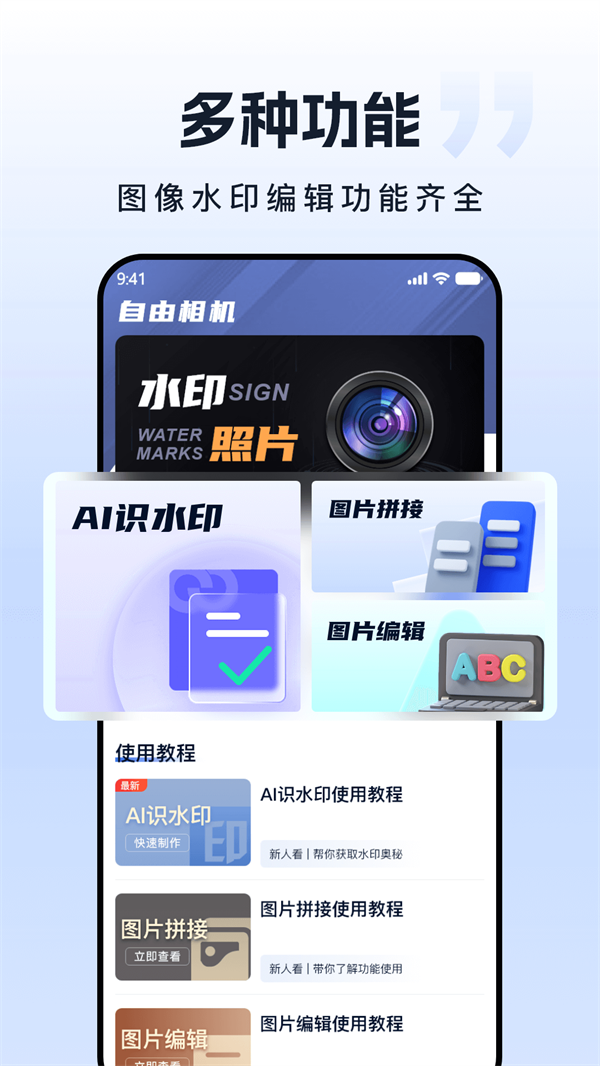 自由水印相机手机软件app截图