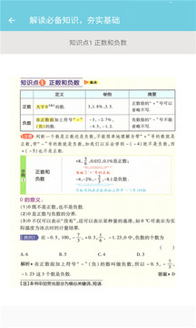 七年级数学帮手机软件app截图