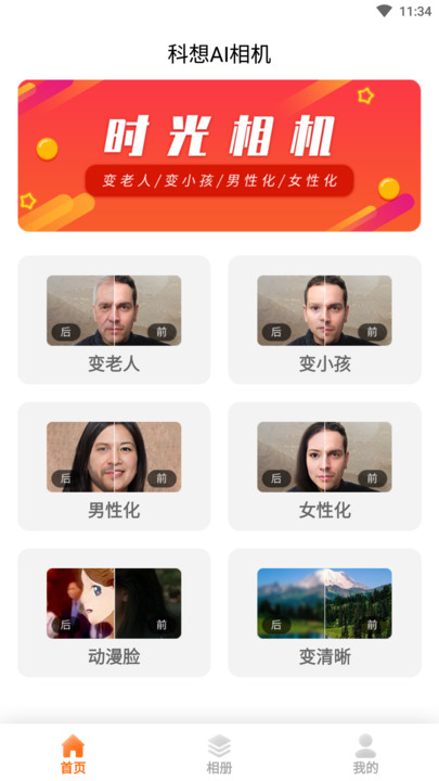 时光照相机手机软件app截图