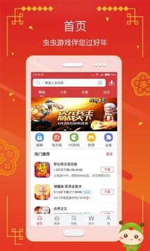 虫虫助手电脑版手游app截图