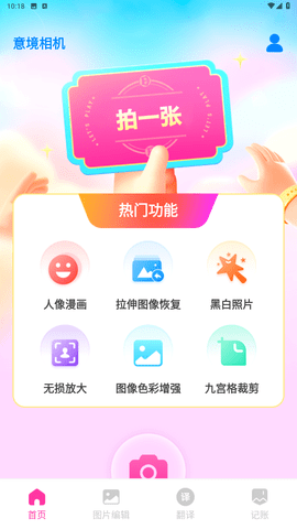 康创意境相机手机软件app截图