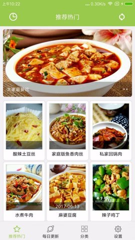 布丁菜谱手机软件app截图