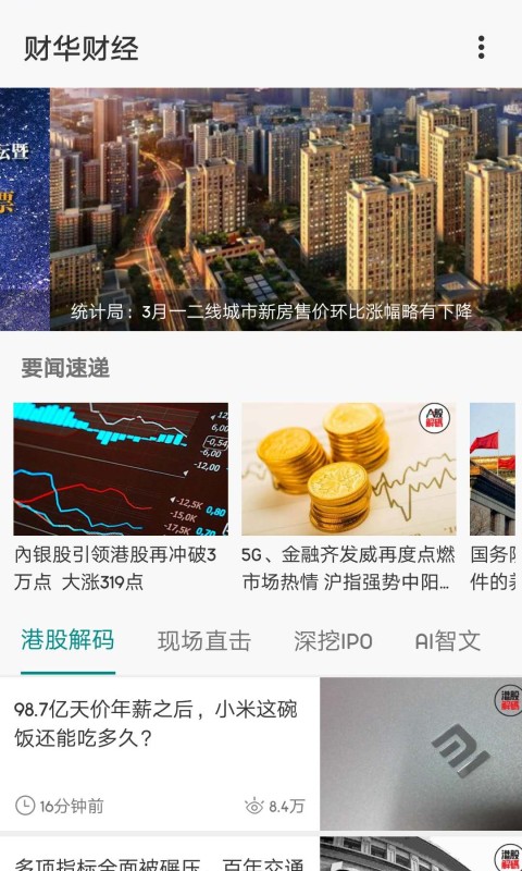 财华财经手机软件app截图