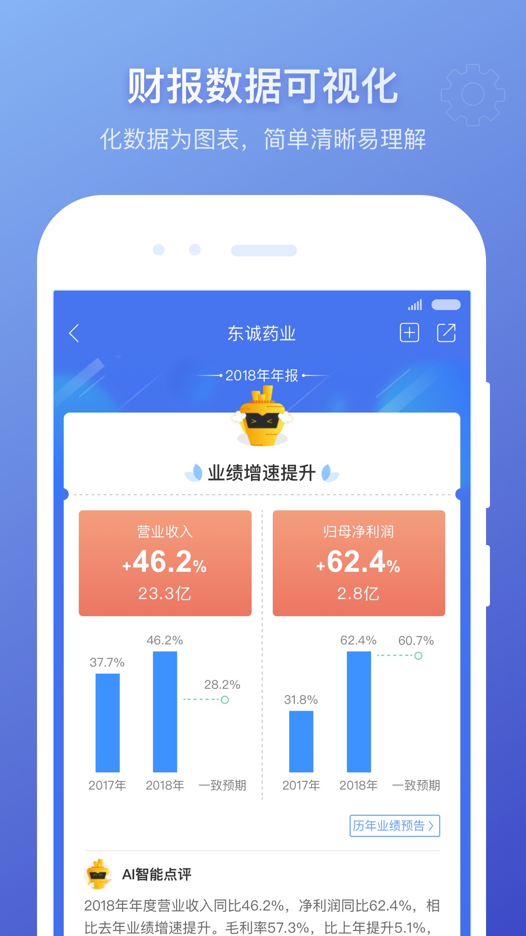 萝卜投研手机软件app截图