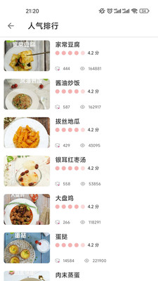 香草食谱手机软件app截图