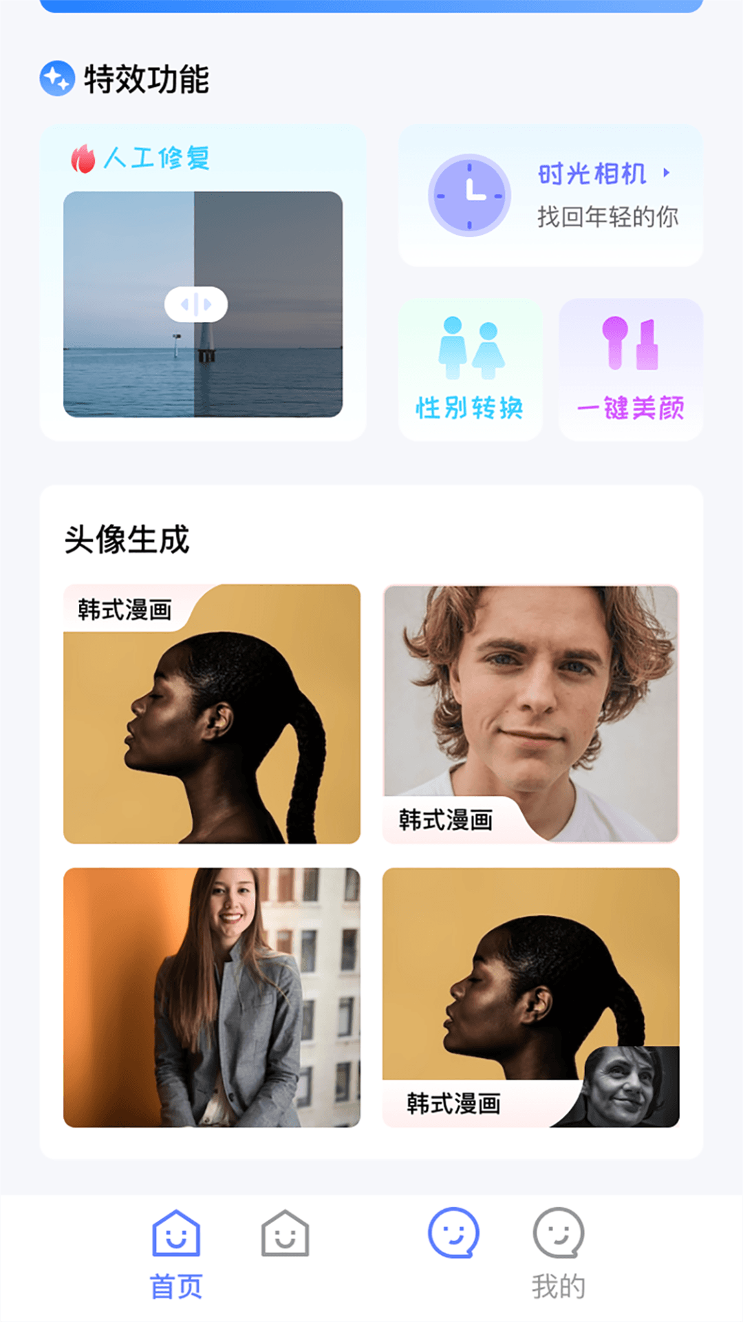 照片修复翻新手机软件app截图