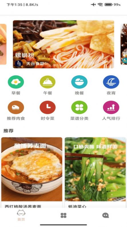 孕期食谱手机软件app截图