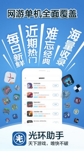 光环游戏助手手游app截图