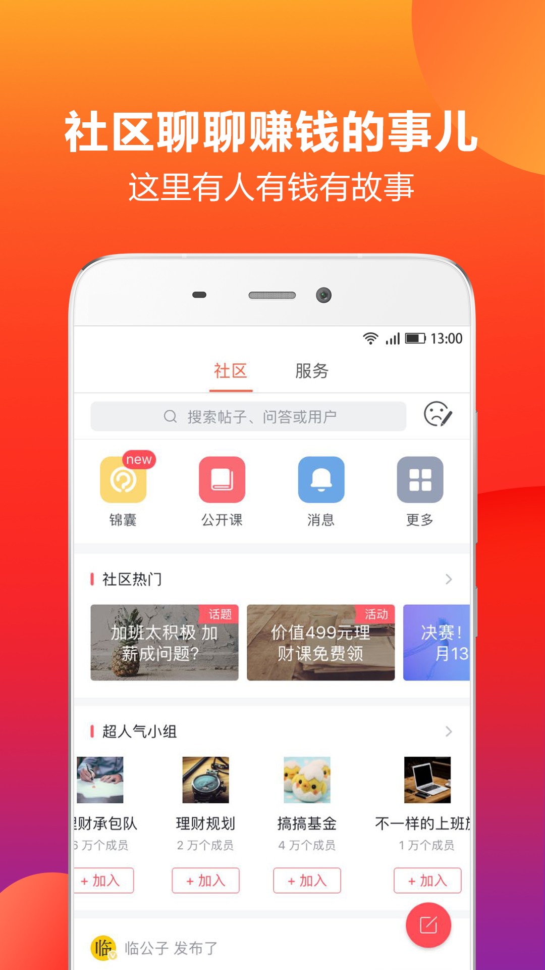 挖财记账手机软件app截图