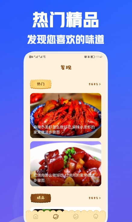 兔克菜谱手机软件app截图