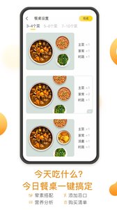 饭先菜谱手机软件app截图