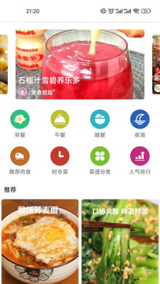 哔哔菜谱手机软件app截图