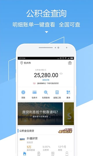 51公积金管家手机软件app截图