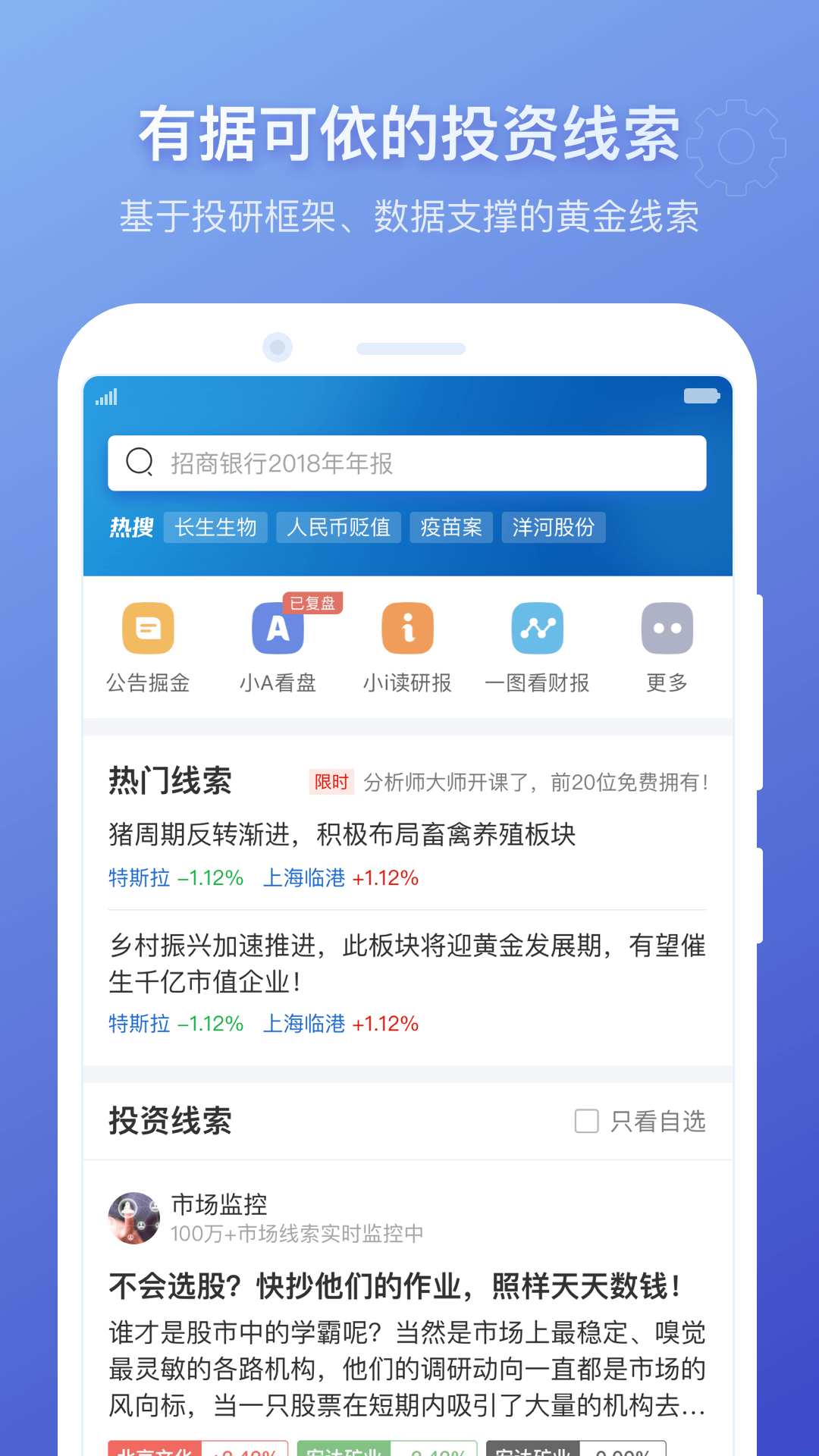 萝卜投研手机软件app截图