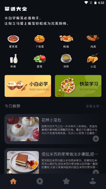 养生食谱手机软件app截图