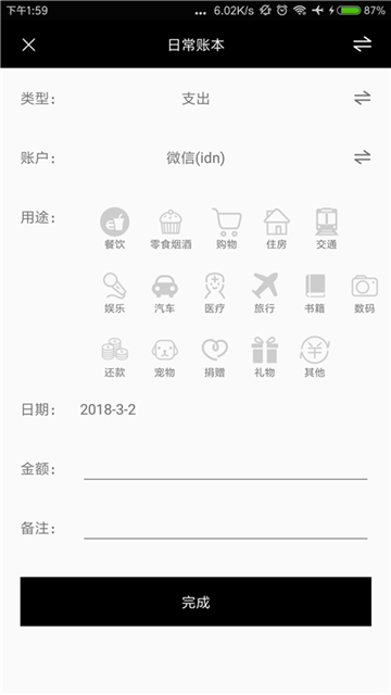 黑本记账手机软件app截图