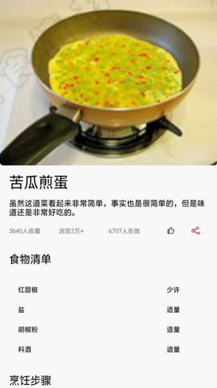 菜谱家常菜大全手机软件app截图