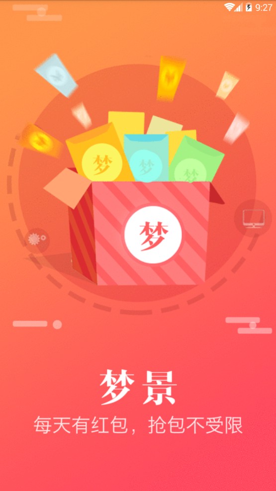 梦景红包手机软件app截图