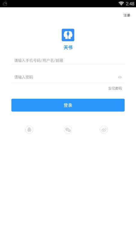 天书笔记手机软件app截图