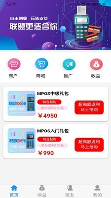 创付联盟手机软件app截图