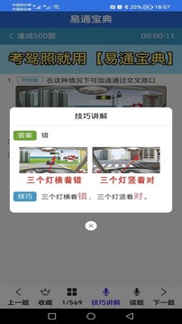 易通宝典手机软件app截图