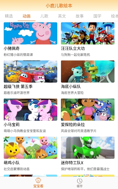 小鹿儿歌绘本手机软件app截图