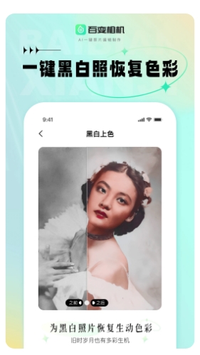 AI百变相机手机软件app截图