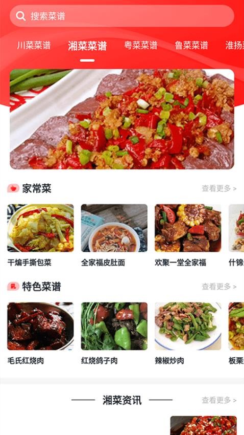 随食菜谱手机软件app截图