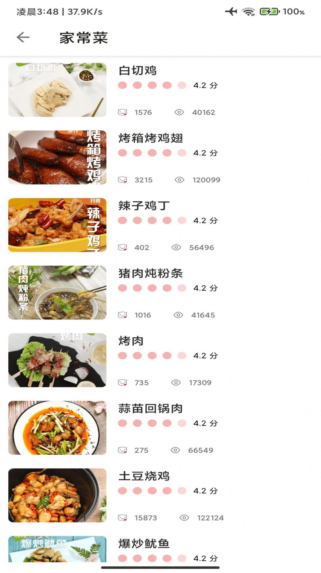 道为宝贝食谱手机软件app截图