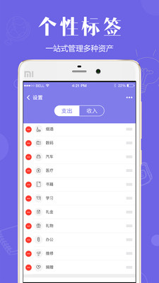 记账宝最新版手机软件app截图