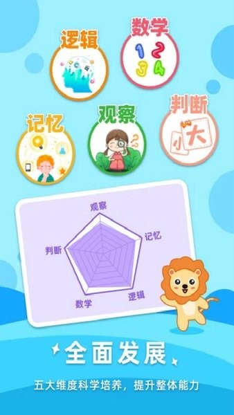 宝宝思维训练手机软件app截图