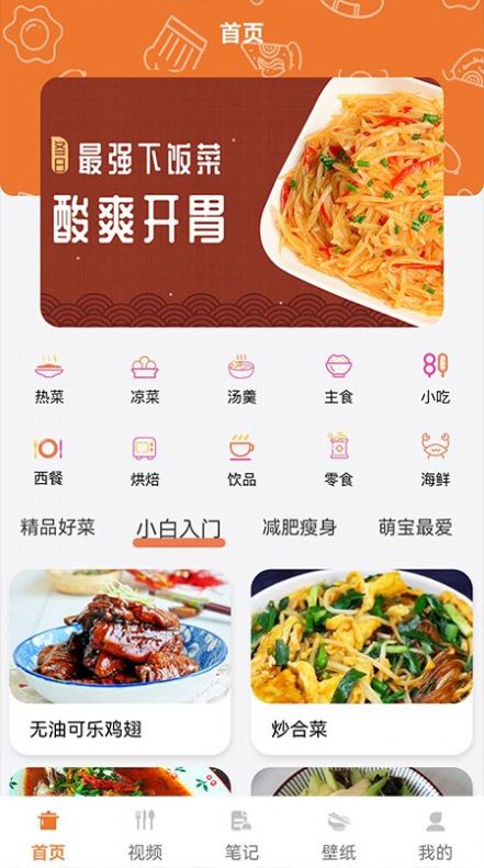 做饭日记手机软件app截图