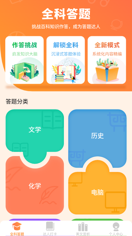 全能答题手机软件app截图