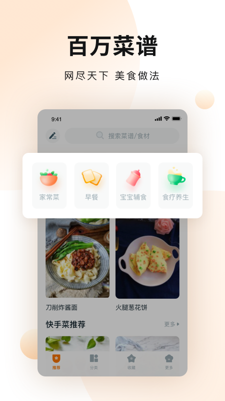 涂涂菜谱大全手机软件app截图