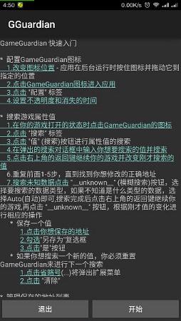 GG修改器免root中文版手游app截图