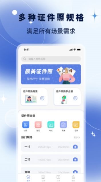 改图宝证件照手机软件app截图