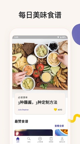 厨房故事手机软件app截图