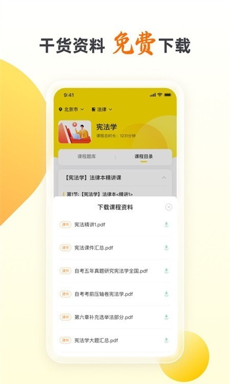 自考王者手机软件app截图