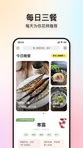 美食记手机软件app截图