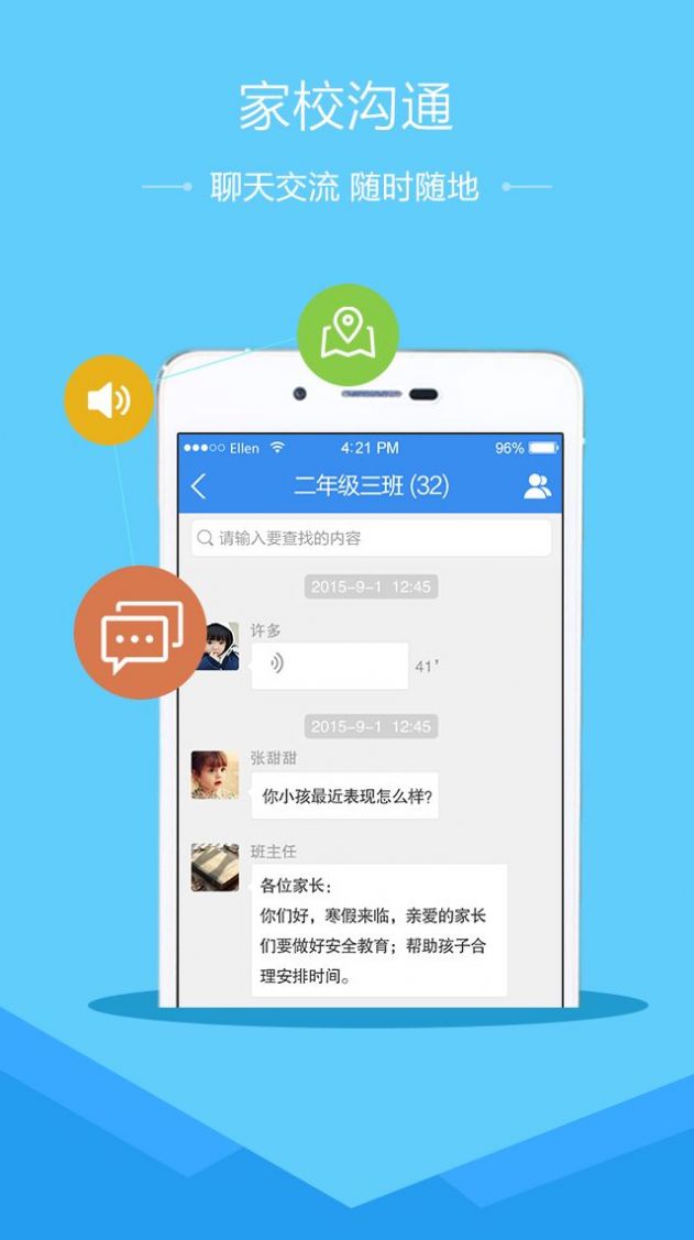 中小学生安全素质教育2023直播视频手机软件app截图