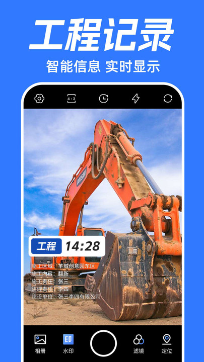 坐标时间水印相机手机软件app截图