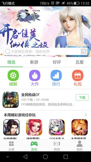 百分网游戏盒子老版本手游app截图