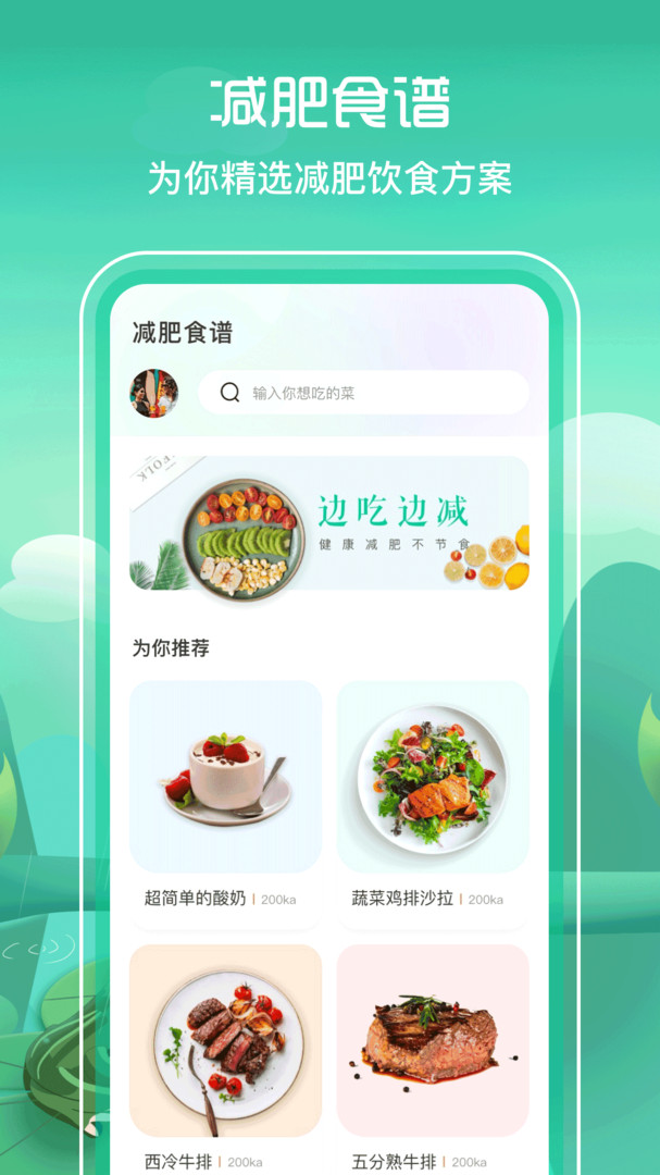 减脂食谱手机软件app截图