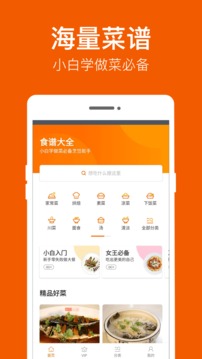 食谱大全和谐版手机软件app截图